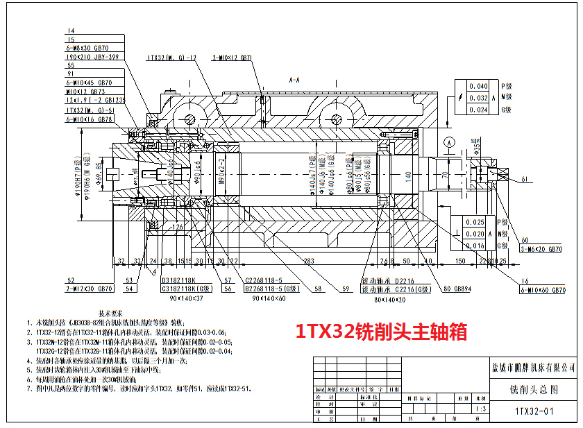 1TX32好色先生短视频主轴箱图纸